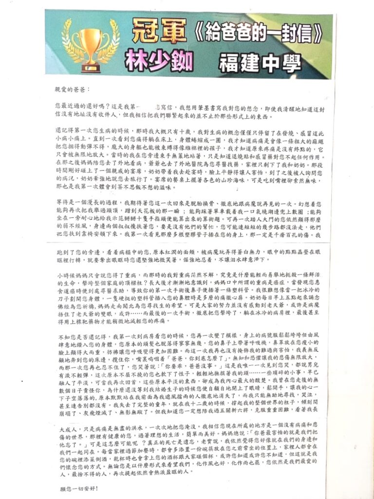 香港同心總會舉辦「第二屆全港同心中文寫作比賽頒獎典禮」