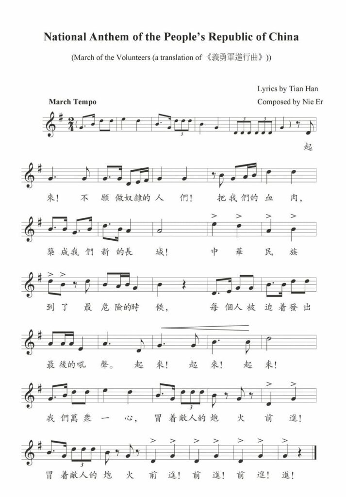 The national anthem of Hong Kong SAR, China "March of the Volunteers" download